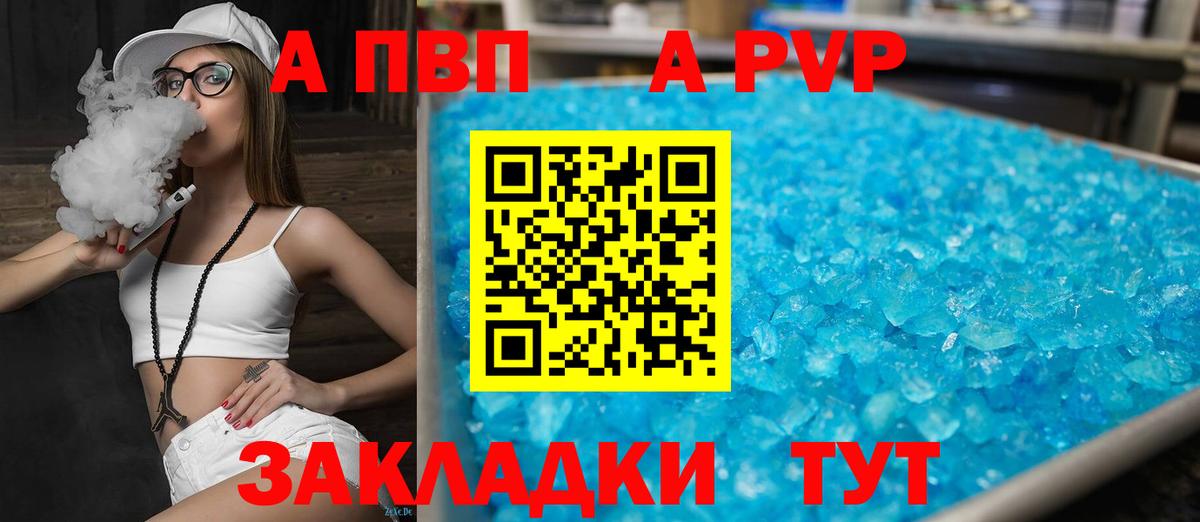 Пенза  Alfa_PVP кристаллы  Alfa_PVP  Вход с VPN  Альфа ПВП СК КРИС 