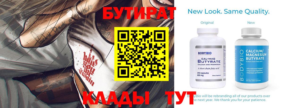 Бутират 99% Пенза