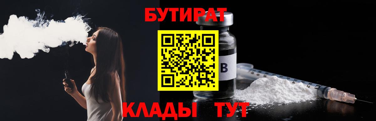 Пенза  БУТИРАТ бутик  Вход с VPN 