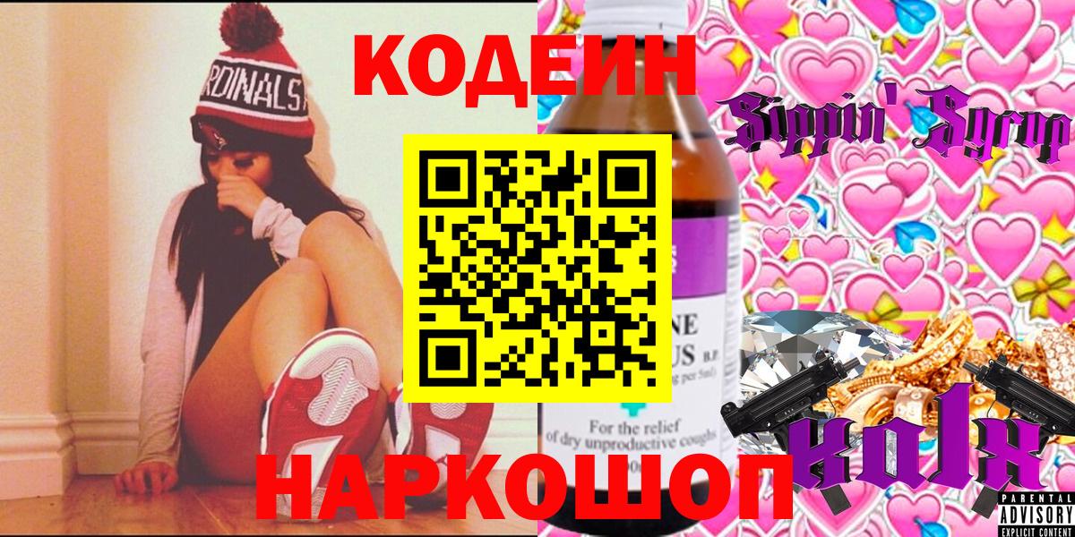 Кодеиновый сироп Lean напиток Lean (лин) Пенза