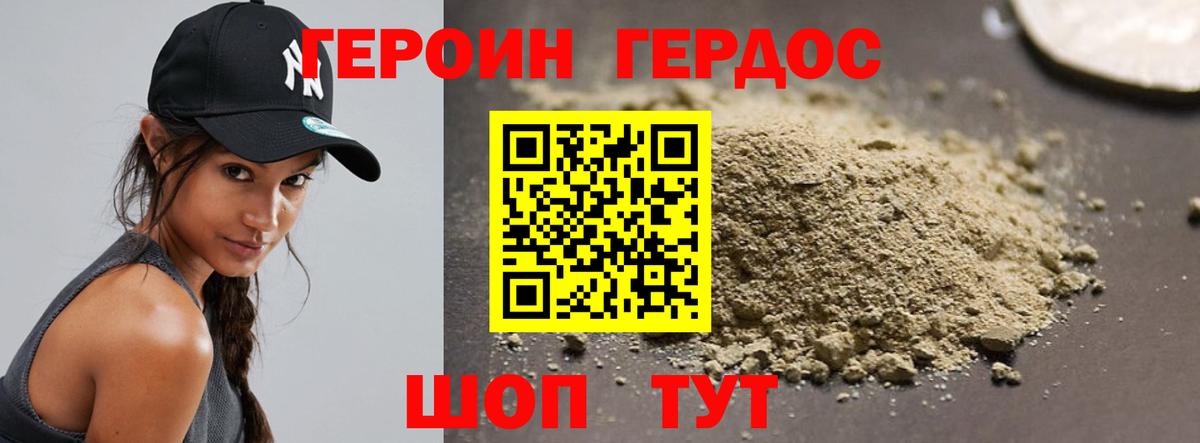 ГЕРОИН белый Пенза