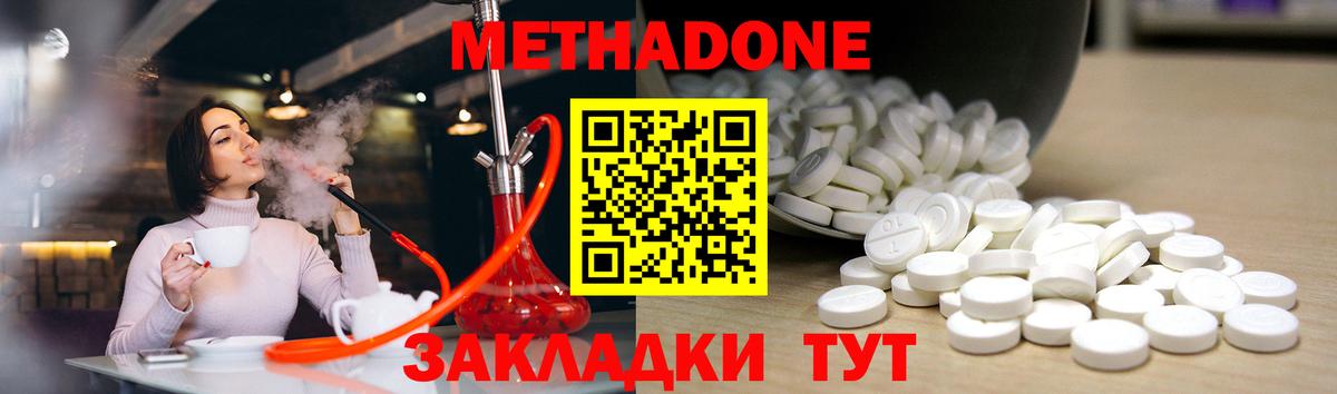Метадон methadone  Вход с VPN  Пенза 